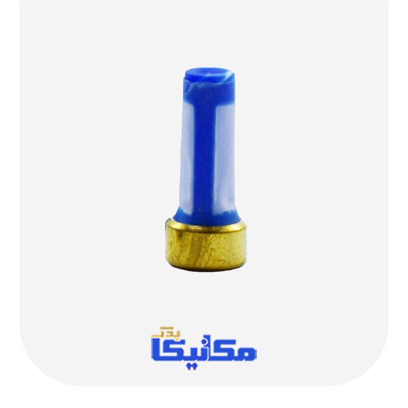 صافی سوزن آبی انژکتور